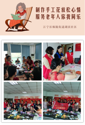 新時(shí)代文明實(shí)踐 | 湖濱社區(qū) 制作手工花放松心情 服務(wù)老年人你我同樂(lè)——河南康乃馨居家養(yǎng)老活動(dòng)側(cè)記
